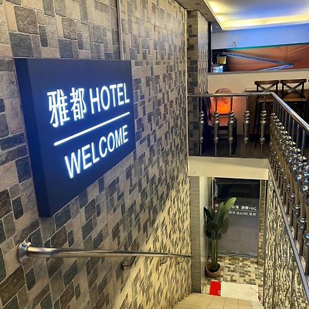 Ya Dou Hotel Taipei Eksteriør billede